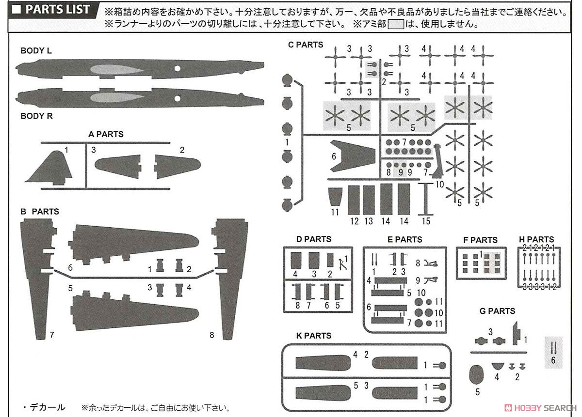 IJA Super Heavy Bomber Fugaku Kai (Plastic model) 設計図4