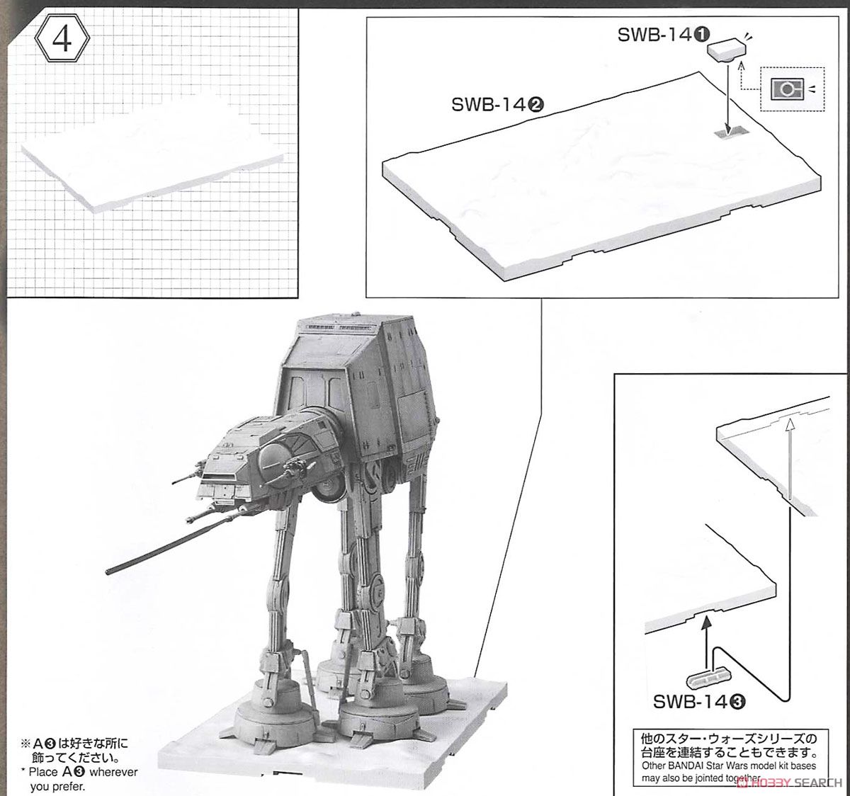 1/144 AT-AT (プラモデル) 設計図8 モーダル