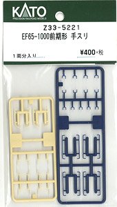 【Assyパーツ】 (HO) EF65-1000 前期型 手スリ (1両分) (鉄道模型)