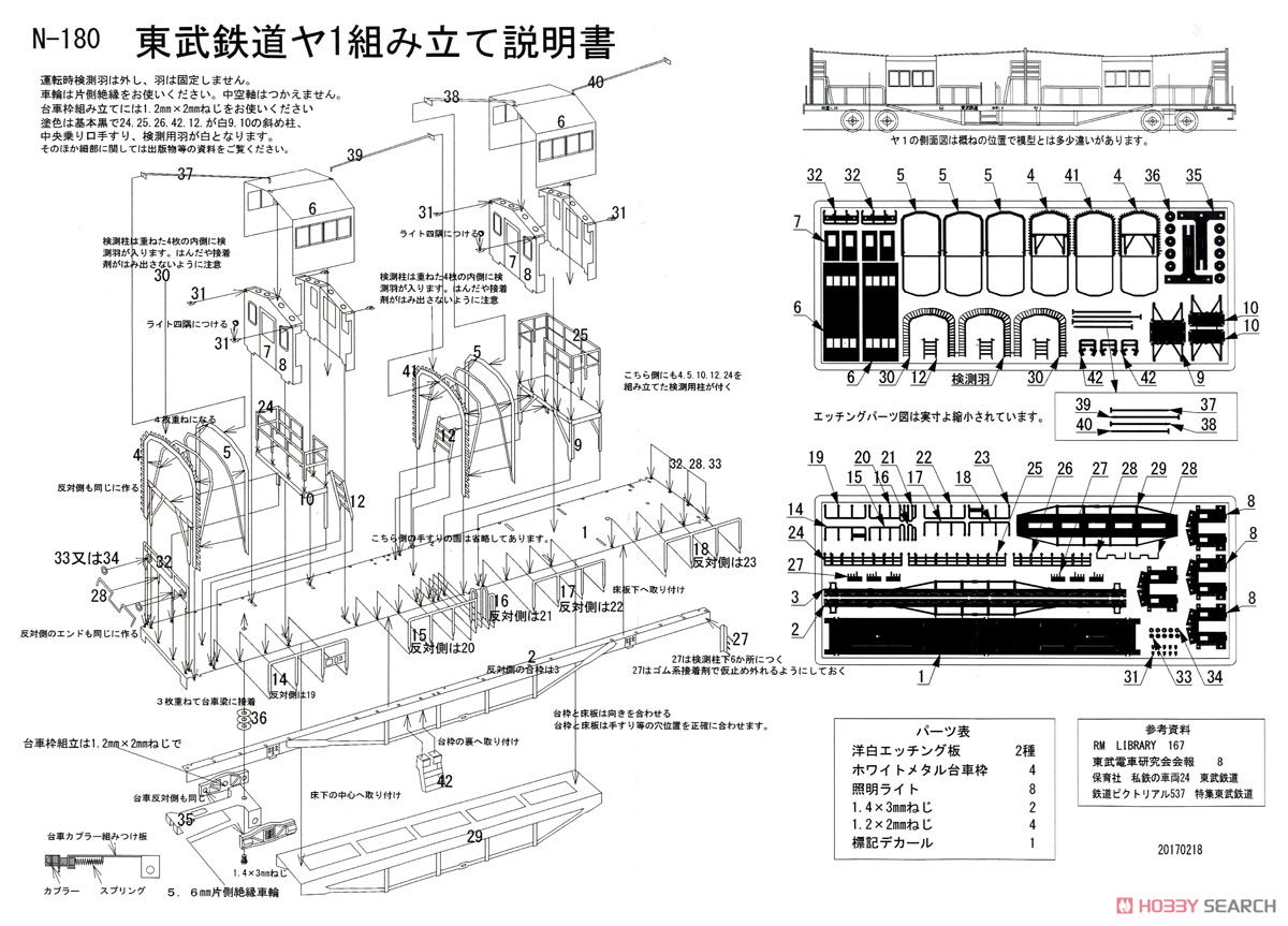 東武鉄道 建築限界測定車 ヤ1 ベースキット (車体表記・台車付属