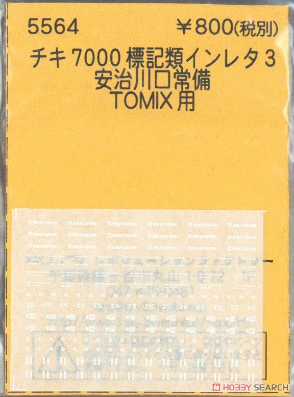 N) チキ7000標記類インレタ3 安治川口常備 (TOMIX用) (鉄道模型