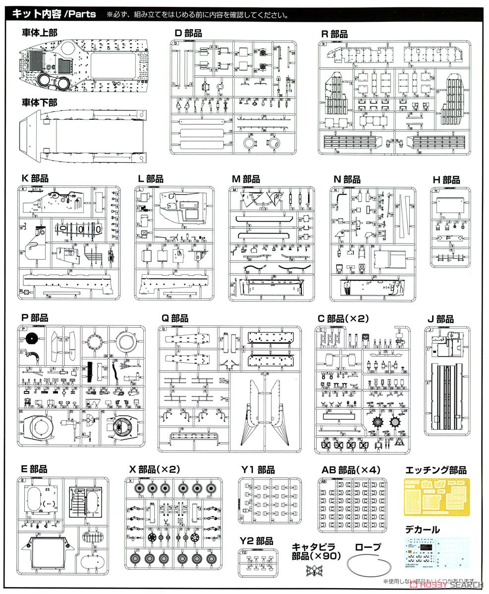 AAV7A1 RAM/RS 陸上自衛隊水陸両用車 (プラモデル) 設計図17 モーダル