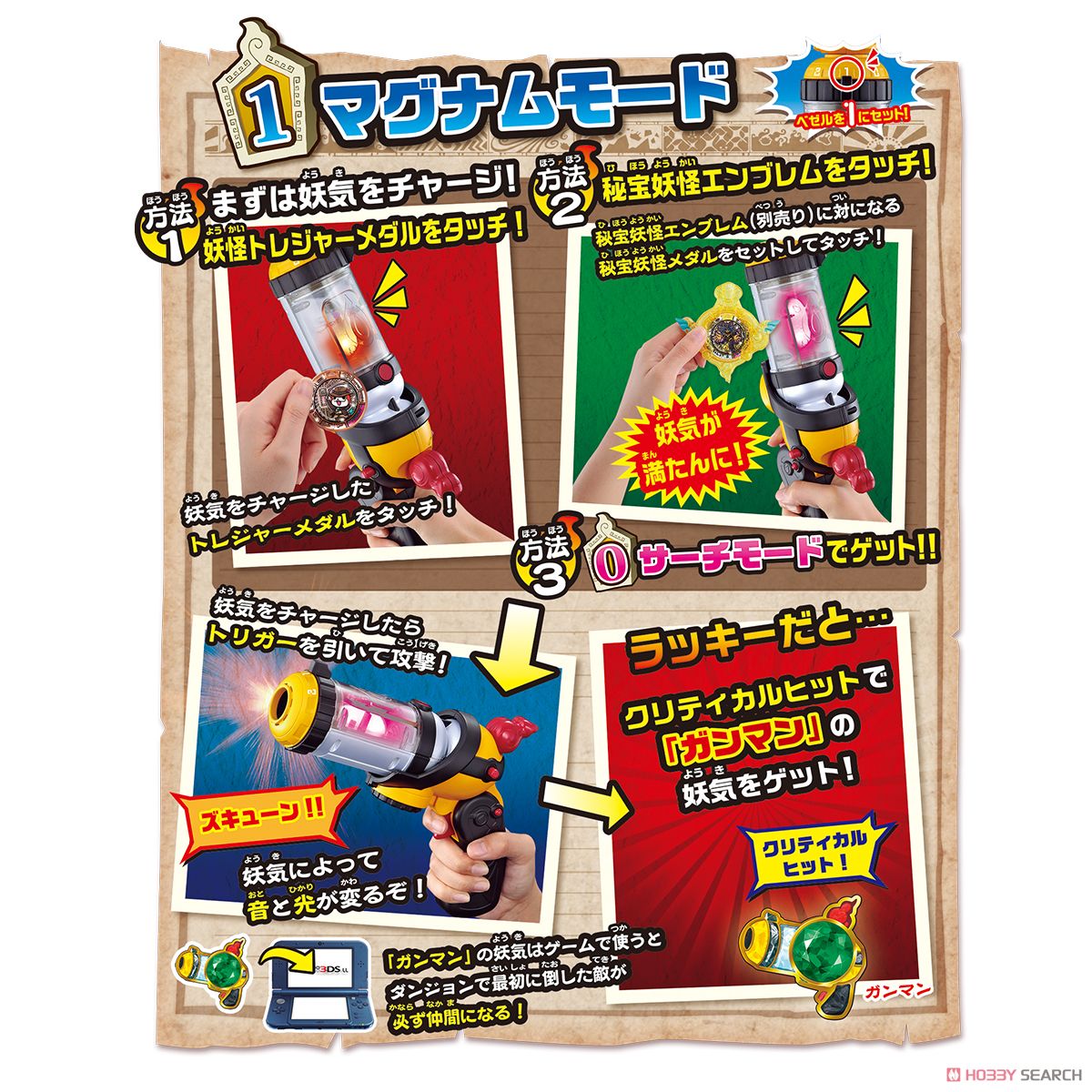 トレジャーギア01 DX妖怪マグナム＆DX妖怪ポッド 冒険スタートキット