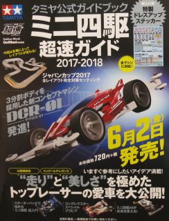 Gakken Mook Tamiya Official Guide Book Mini 4WD Super Speed ​​Guide 2018-2019