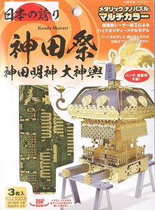 メタリックナノパズル 神田明神 大神輿 (プラモデル) - ホビーサーチ