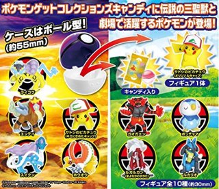 ポケモンゲットコレクションズキャンディ キミにきめた 10個セット 食玩 ホビーサーチ おもちゃ