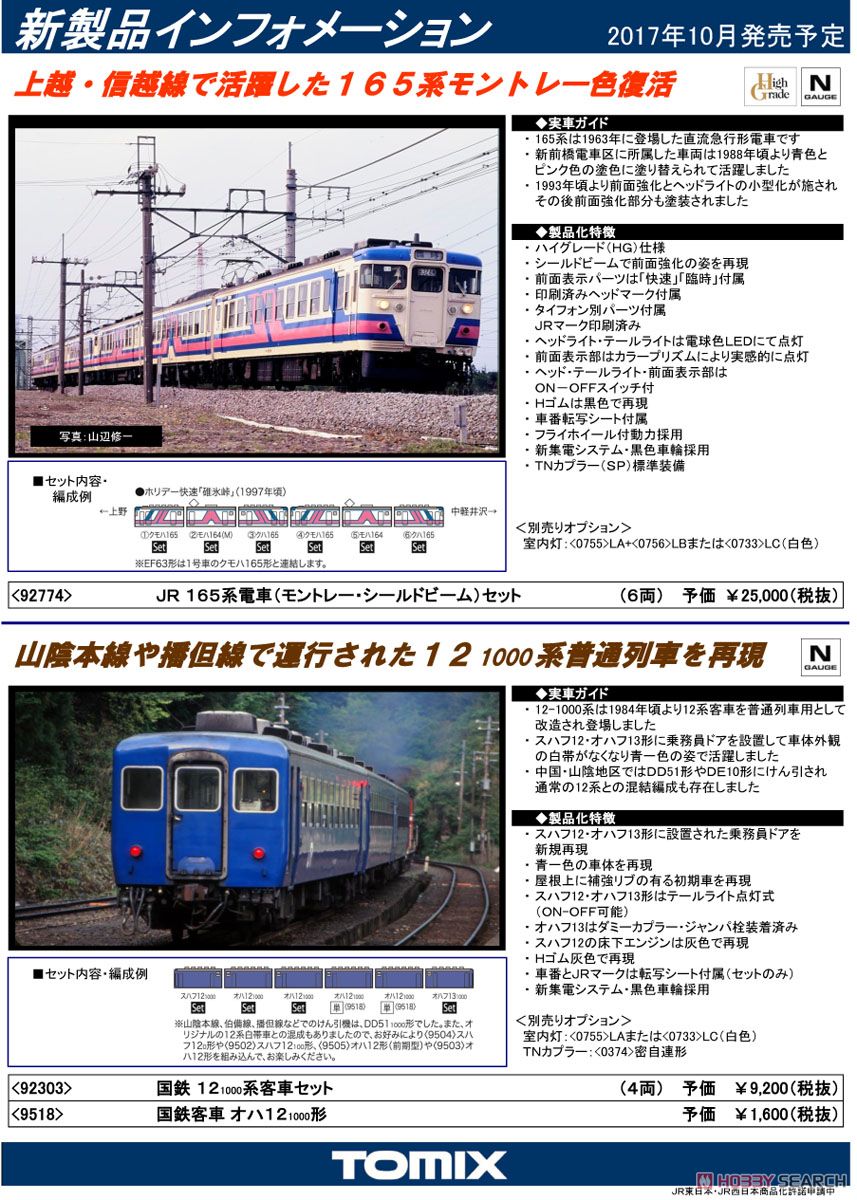 TOMIX 92303 12系客車 12 1000系　4両セット　※説明必読 92303_12-1-1-569x427.jpg.webp