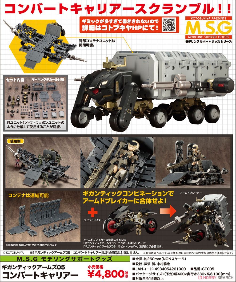 (未使用･未開封品)　M.S.G モデリングサポートグッズ ギガンティックアームズ05 コンバートキャリアー 全長約260 NONスケール プラモデル wyeba8q Amazon | M.S.G モデリングサポートグッズ ギガンティック