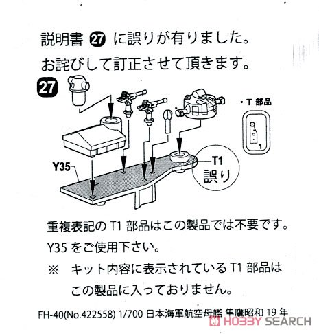 IJN Aircraft Carrier Jyunyo 1944 Full Hull Model (Plastic model) 設計図1