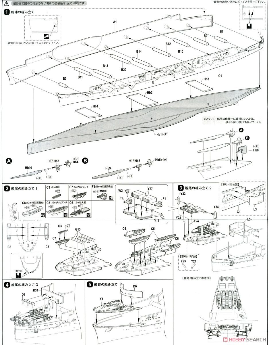 IJN Aircraft Carrier Jyunyo 1944 Full Hull Model (Plastic model) 設計図2
