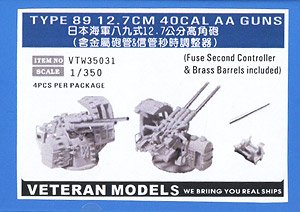 日本海軍 12cm 28連装噴進砲 8個入り (プラモデル) - ホビーサーチ