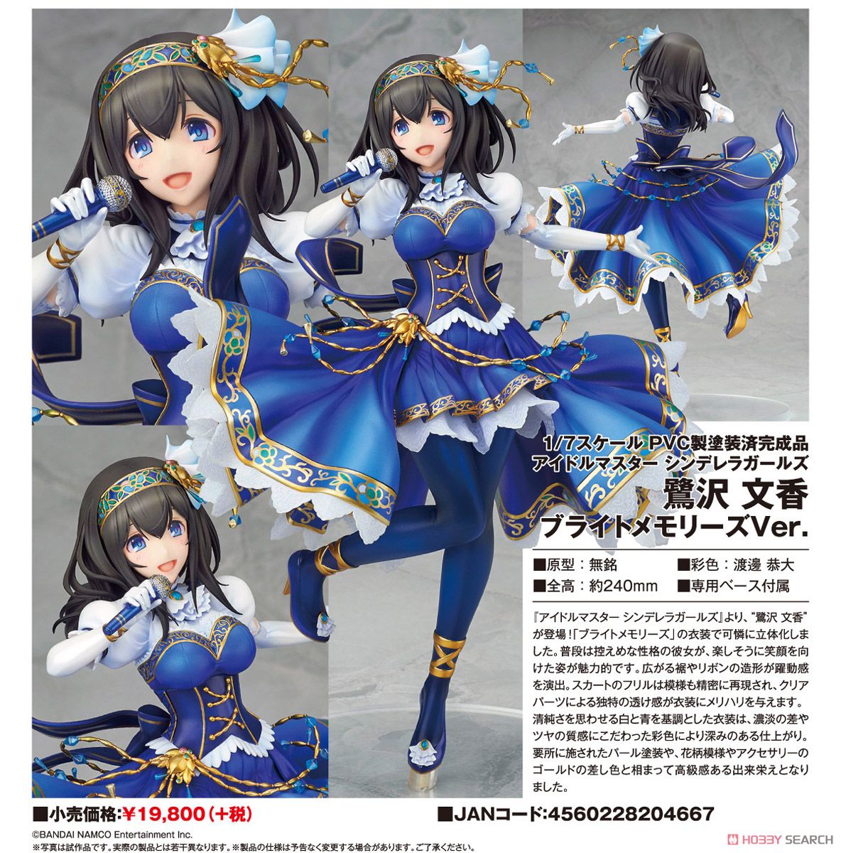 アイドルマスター シンデレラガールズ 鷺沢文香 ブライトメモリーズ フィギュア: アイドルマスター シンデレラガールズ 鷺沢文香