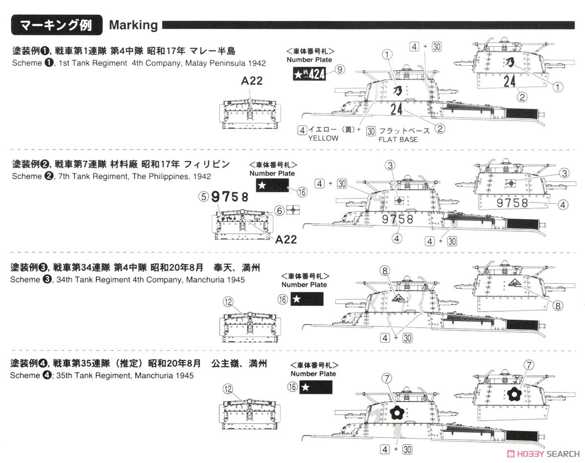 帝国陸軍 九七式中戦車[チハ]57mm砲装備 前期型車台 プラ製インテリア&履帯付セット (プラモデル) 塗装3
