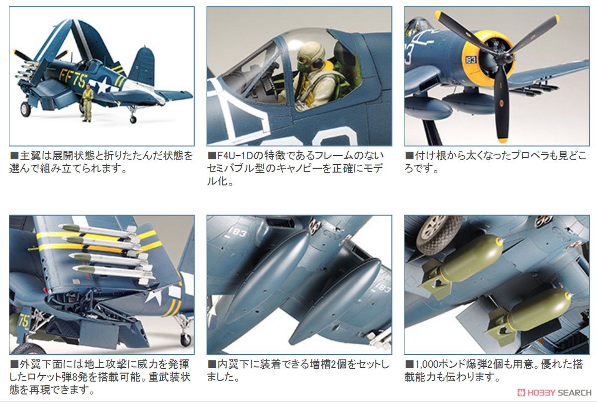ヴォート F4U-1D コルセア (プラモデル) - ホビーサーチ