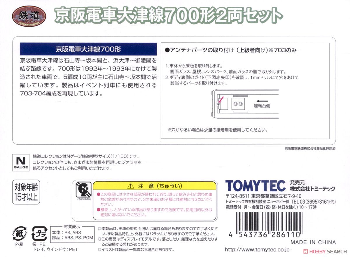 鉄道コレクション 京阪電車大津線 700形 (2両セット) (鉄道模型) 解説1