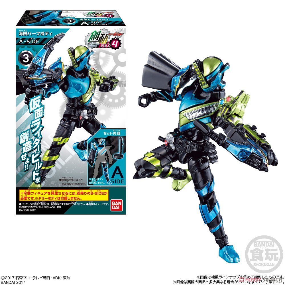 創動 仮面ライダービルド BUILD 4 (12個セット) (食玩) - ホビー