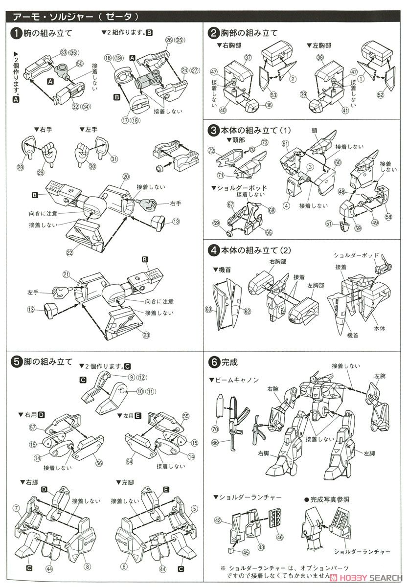 Legioss Zeta Conversion Kit (Plastic model) 設計図3