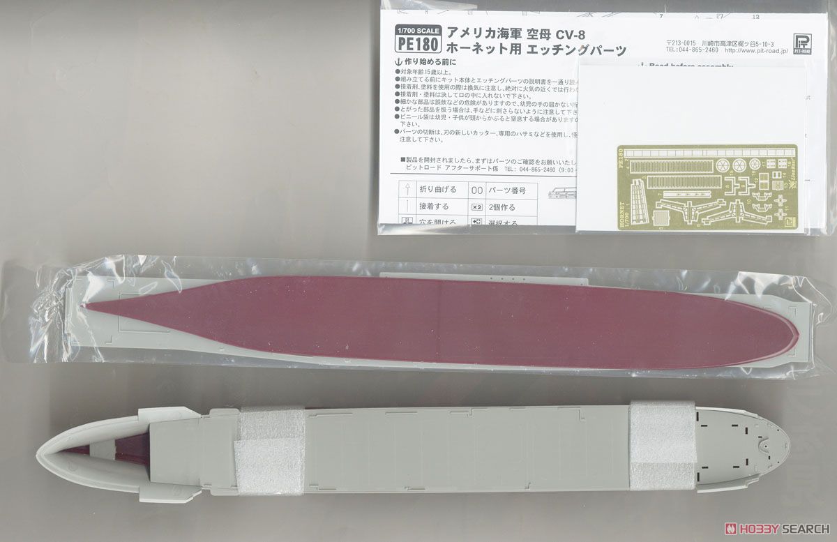 (未使用･未開封品)　1/700 米海軍空母 CV-8 ホーネット 1942 アップグレードセット qdkdu57 未使用・未開封品) 1/700 米海軍空母 CV-8 ホーネット 1942