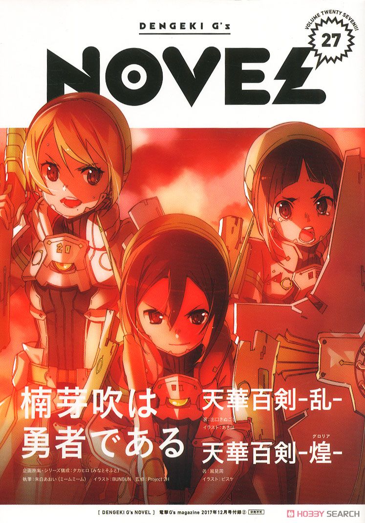 電撃G`s マガジン 2017年12月号 ※付録付 (雑誌) 画像一覧