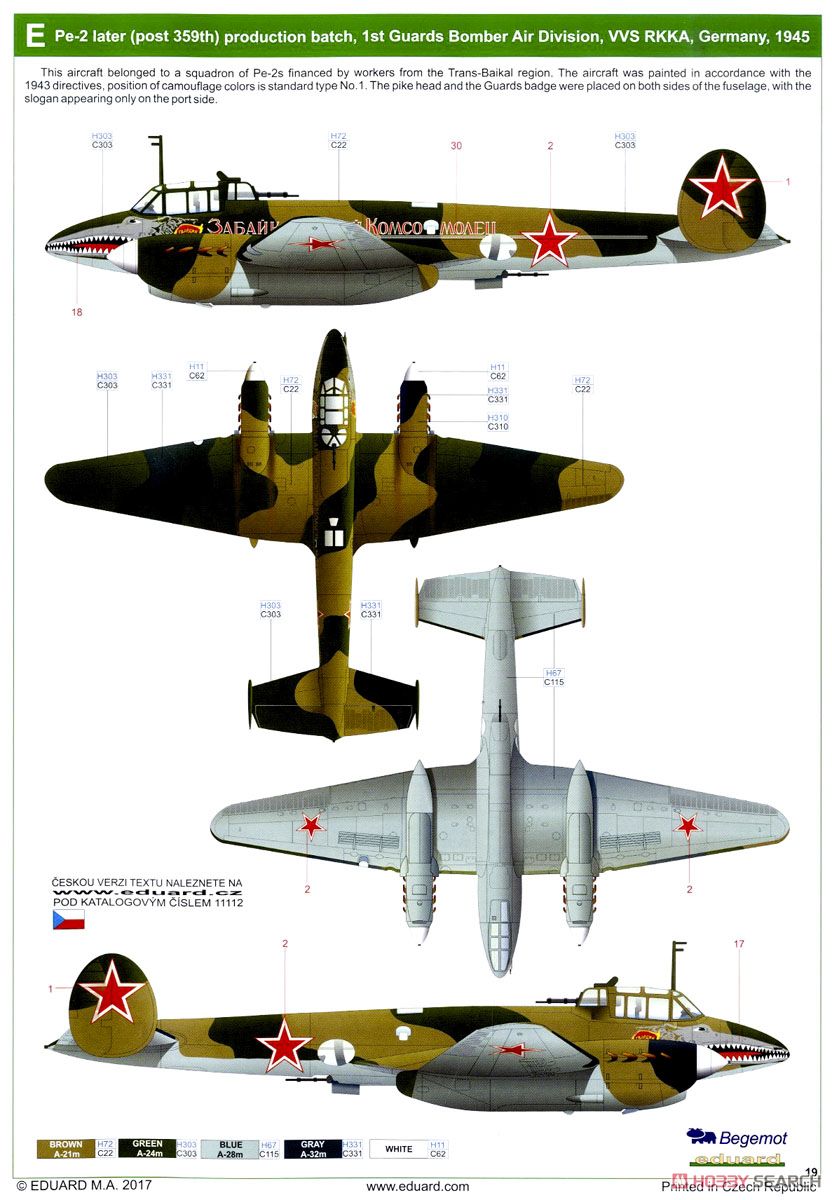 ペトリヤコフPe-2爆撃機「ペシュカ」リミテッドエディション (プラモデル) 塗装7 モーダル