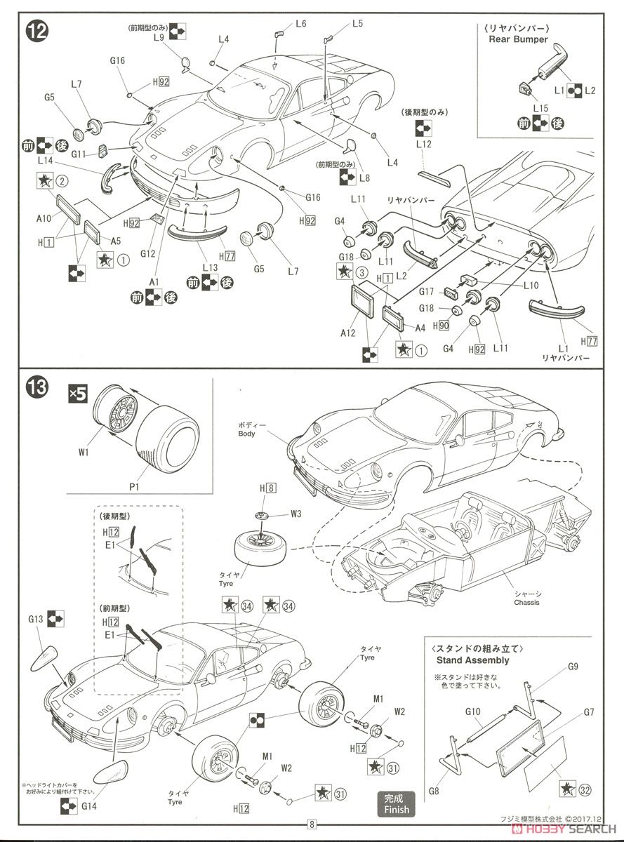 フェラーリ ディノ246GT 前期型/後期型 (プラモデル) 設計図6 モーダル