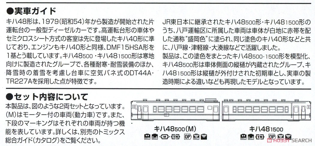 【こいちゃん様】専用　JR キハ48 500形ディーゼルカー(盛岡色)セット JR キハ48-500形ディーゼルカー(盛岡色)セット｜製品情報｜製品