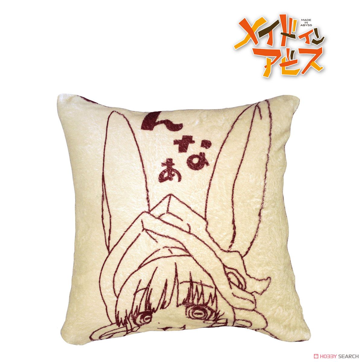 メイドインアビス ナナチのクッションカバー (キャラクターグッズ 