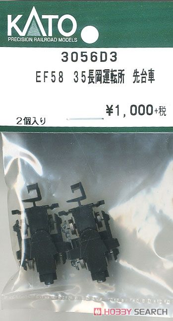 精密加工オリジナル特製品 EF58 50 SG庇付(長岡時代を想定) EF58-35 長岡運転所 KATO の展示中 || Museum of younosuke2001