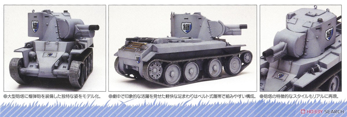 ガールズ&パンツァー劇場版 BT-42 突撃砲 継続高校 (プラモデル