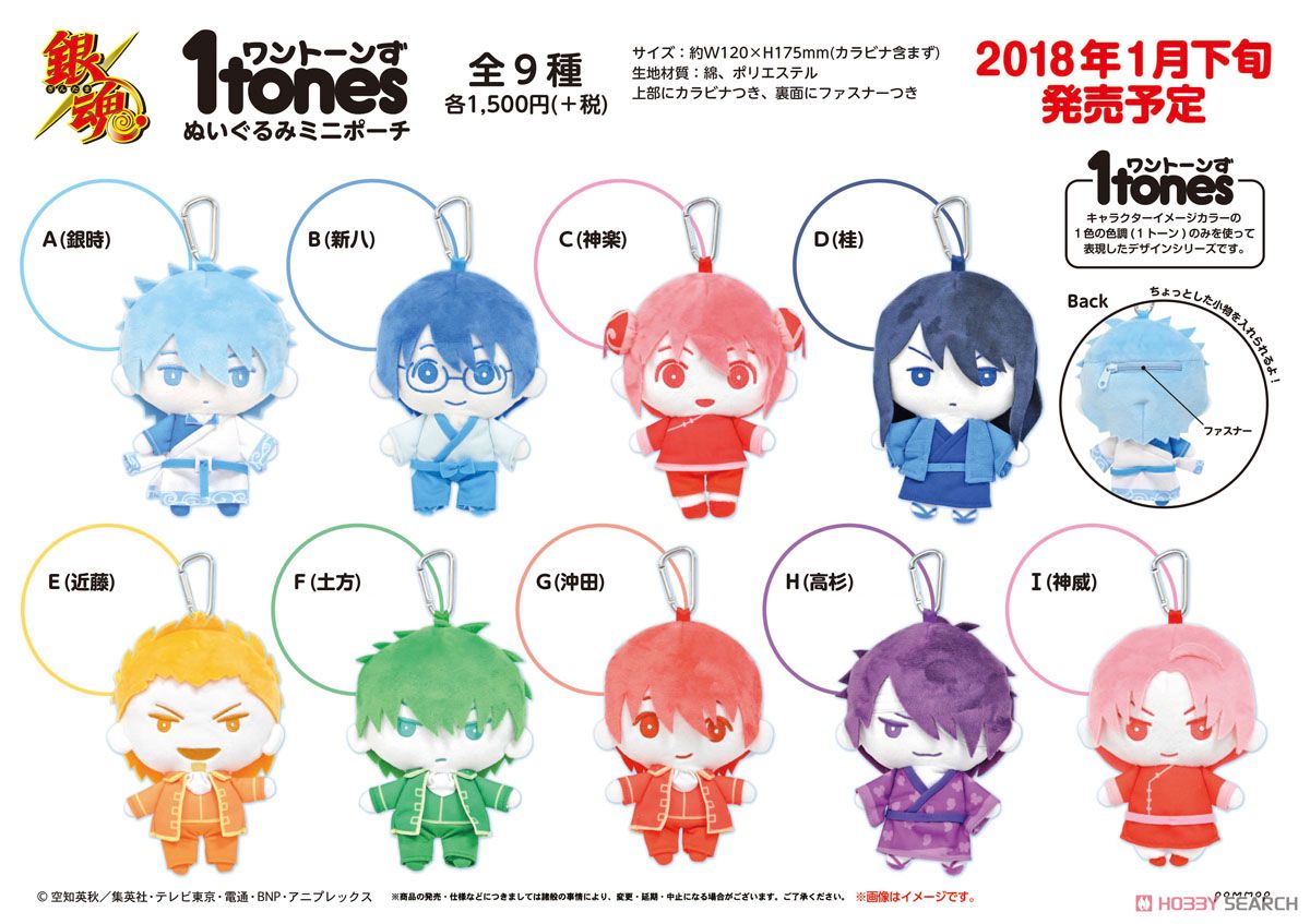銀魂 1tonesぬいぐるみミニポーチD (桂) キャラクターグッズ｜ホビーサーチ