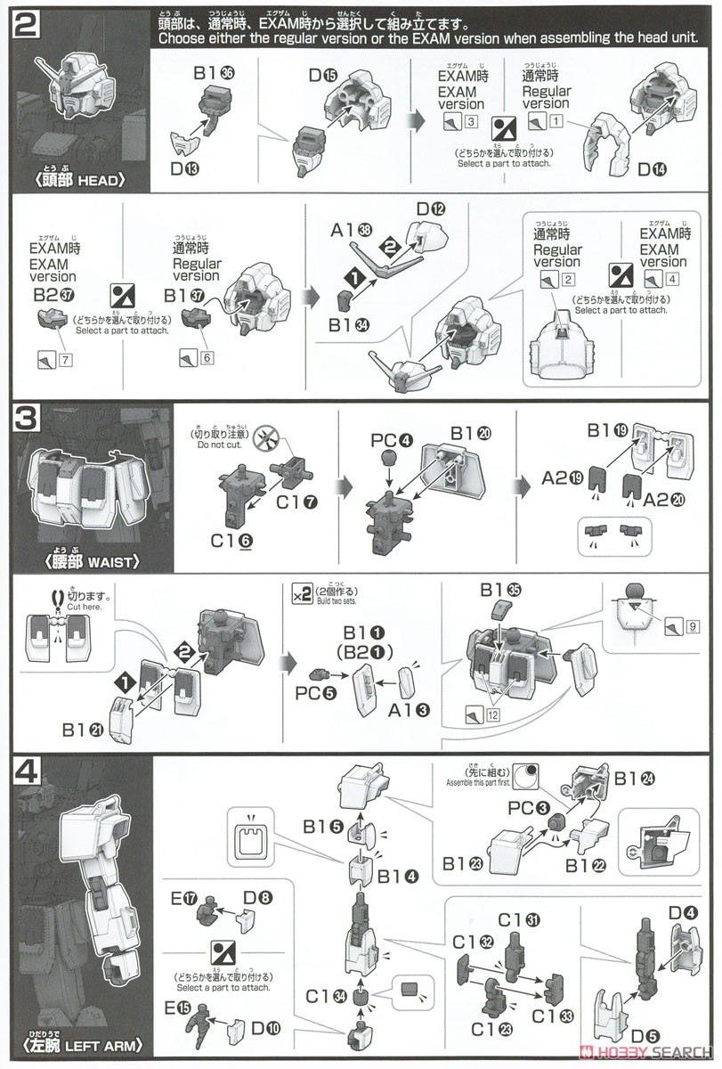 ブルーディスティニー3号機 `EXAM` (HGUC) (ガンプラ) 設計図2 モーダル