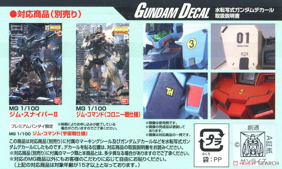 未組立新品　MGジム・コマンド、ジム・スナイパーⅡ　２機セット MG 1/100 ジム・スナイパーII | 機動戦士ガンダム0080 ポケットの中