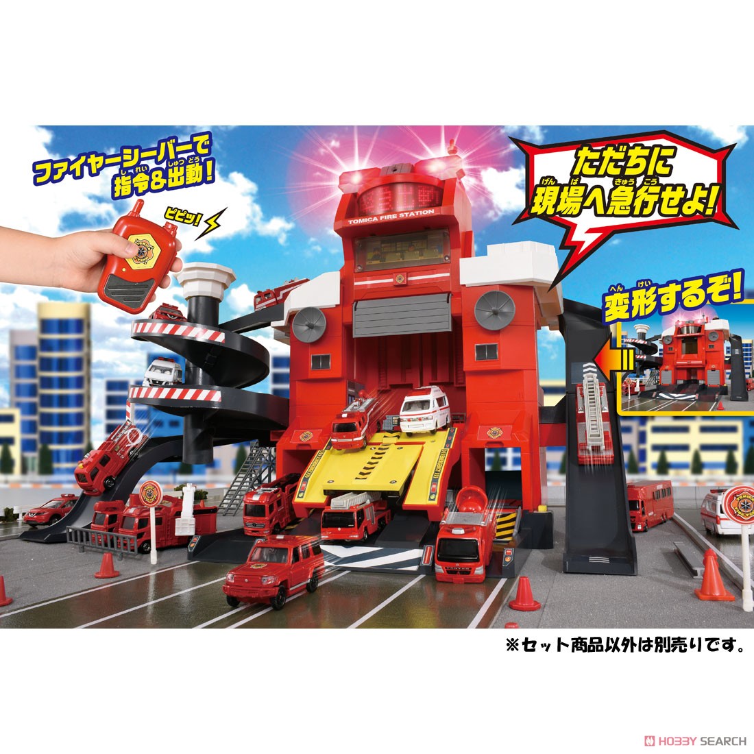トミカワールド 無線でピピッと出動指令！ 変形ファイヤーステーション