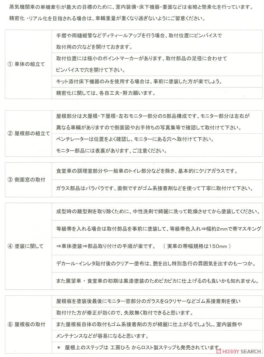 ピノチオキット組　マロネフ29 ピノチオキット組 マロネフ29 （国鉄 マロネフ29・スロハ32 ほか