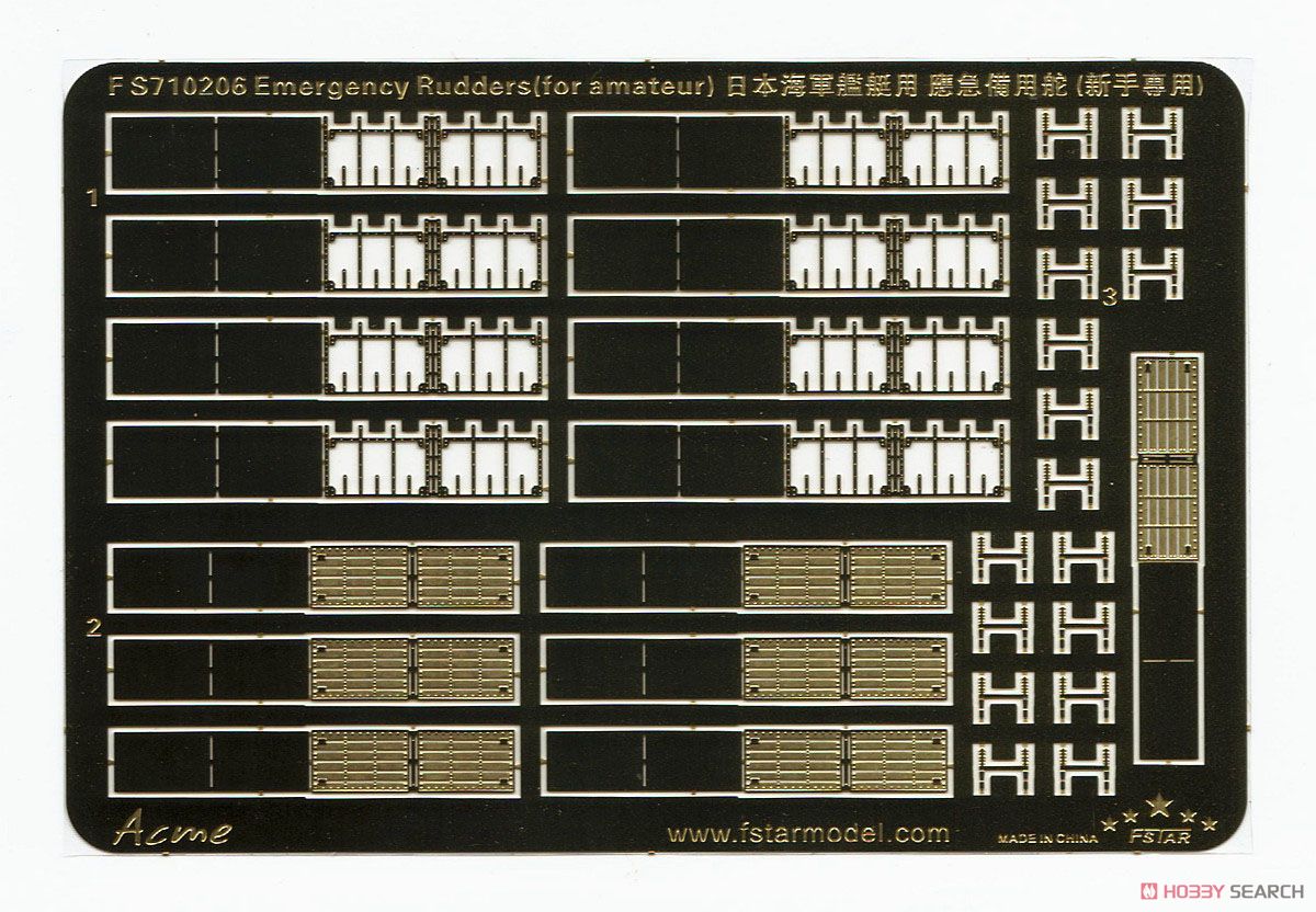 WWII IJN Emergency Rudders (for Amateur