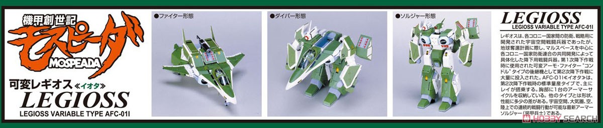 Legioss Iota (Plastic model) 商品画像4