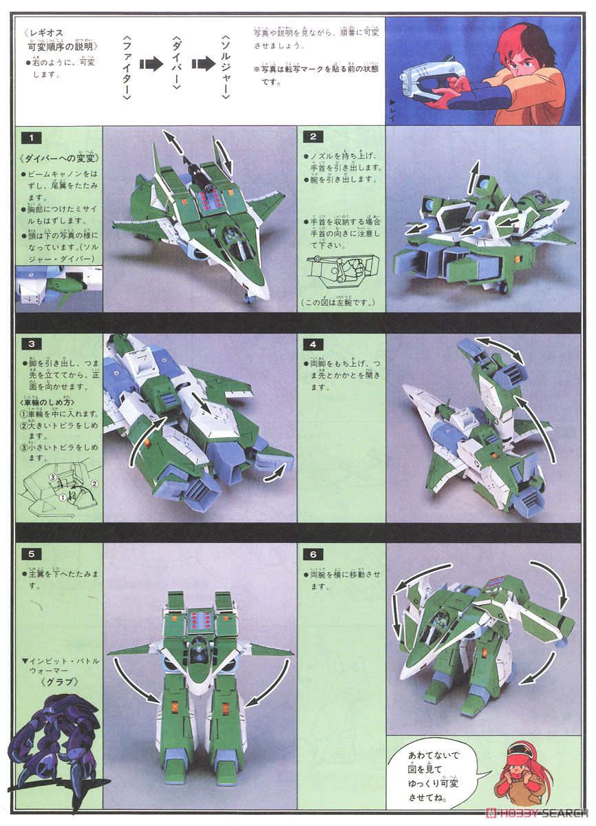 Legioss Iota (Plastic model) 設計図6 Modal