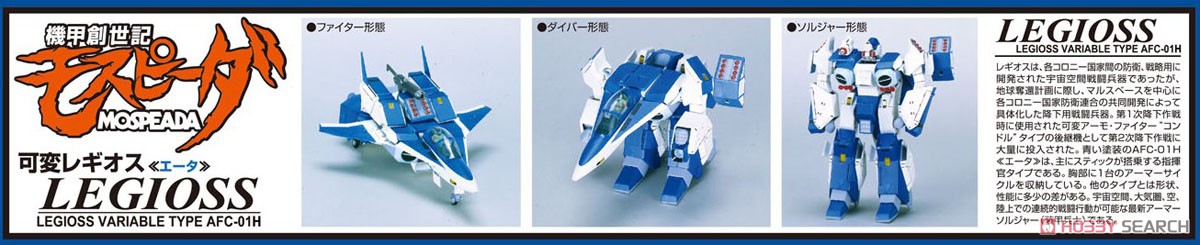Legioss Eta (Plastic model) 商品画像4
