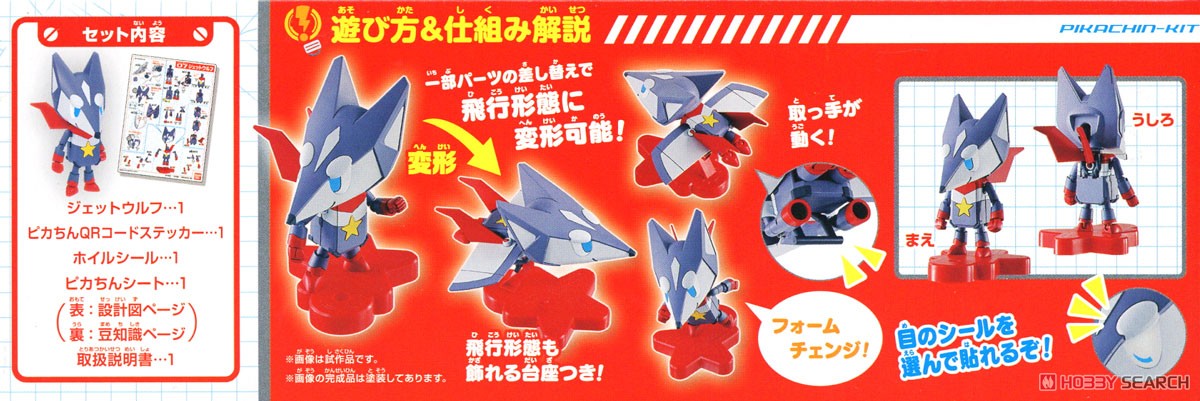 ピカちんキット07 ジェットウルフ (プラモデル) - ホビーサーチ