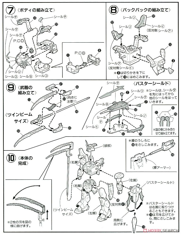 XXXG-01D2 ガンダムデスサイズヘル ver. WF (ガンプラ) 設計図2
