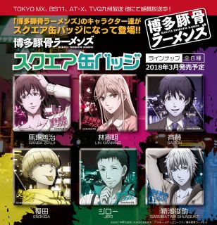 博多豚骨ラーメンズ スクエア缶バッジ 猿渡俊助 キャラクターグッズ ホビーサーチ キャラクターグッズ