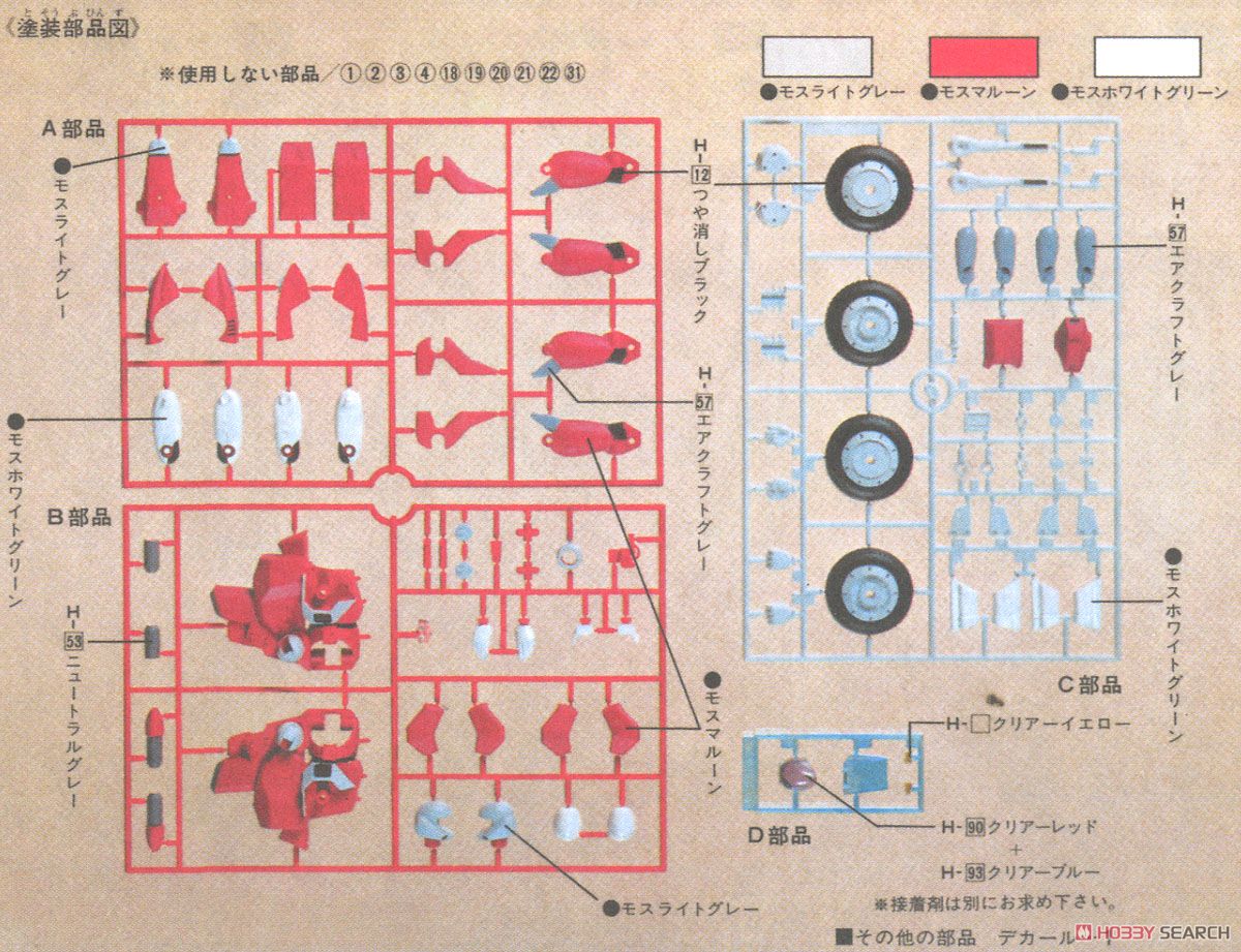 Ride Armer Bartley Type Houquet (Plastic model) 塗装1