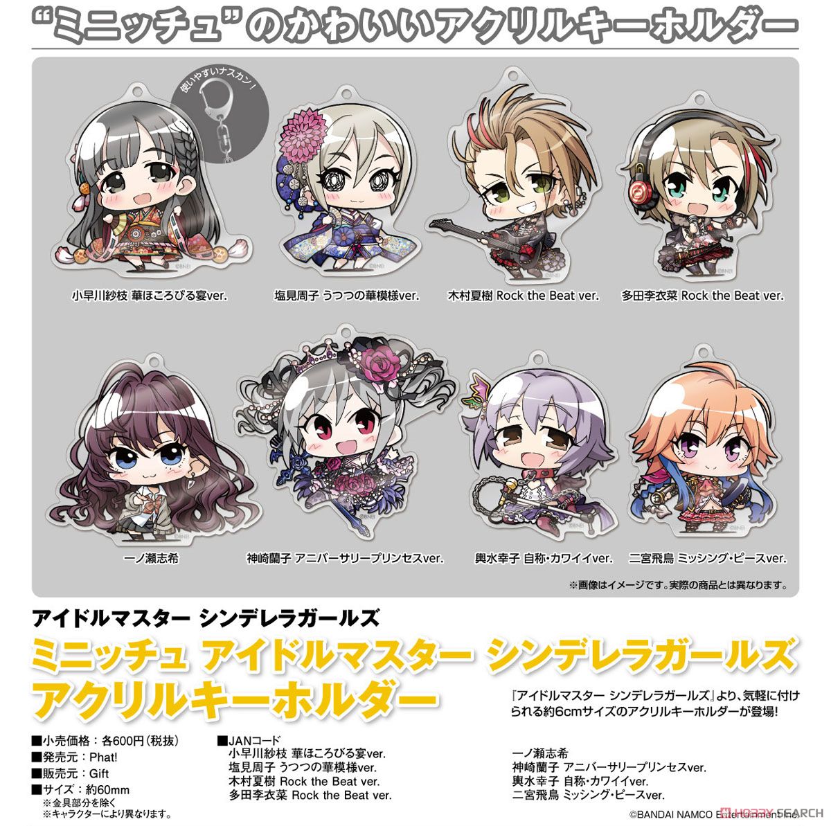 ミニッチュ アイドルマスター シンデレラガールズ アクリルキーホルダー 一ノ瀬志希 キャラクターグッズ 画像一覧 ミニッチュ アイドルマスター シンデレラガールズ アクリルキーホルダー 一ノ瀬志希 キャラクターグッズ 画像一覧