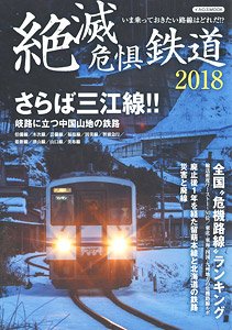Endangered Railway 2018 (Book)