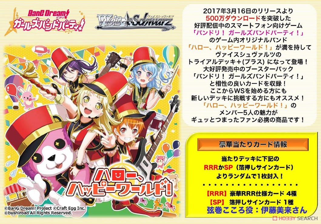 ヴァイスシュヴァルツ トライアルデッキ＋ バンドリ！ ガールズバンド
