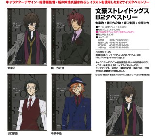 文豪ストレイドッグス B2タペストリー 織田作之助 キャラクターグッズ ホビーサーチ キャラクターグッズ