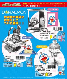 メタリックナノパズル ドラえもん タケコプター プラモデル ホビーサーチ ガンプラ他