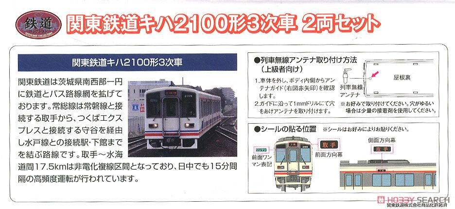 鉄道コレクション 関東鉄道 キハ2100形 3次車 (2両セット) (鉄道