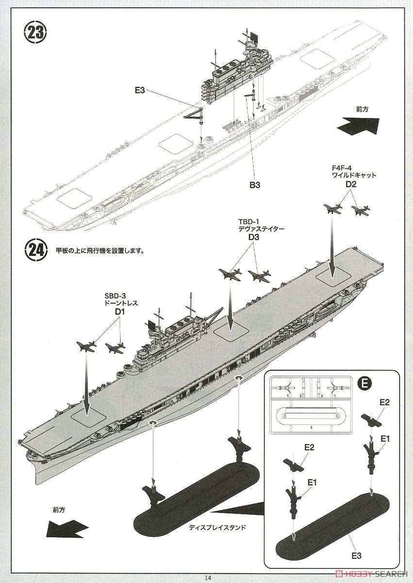 USS Enterprise CV-6 (Plastic model) 設計図12 Modal