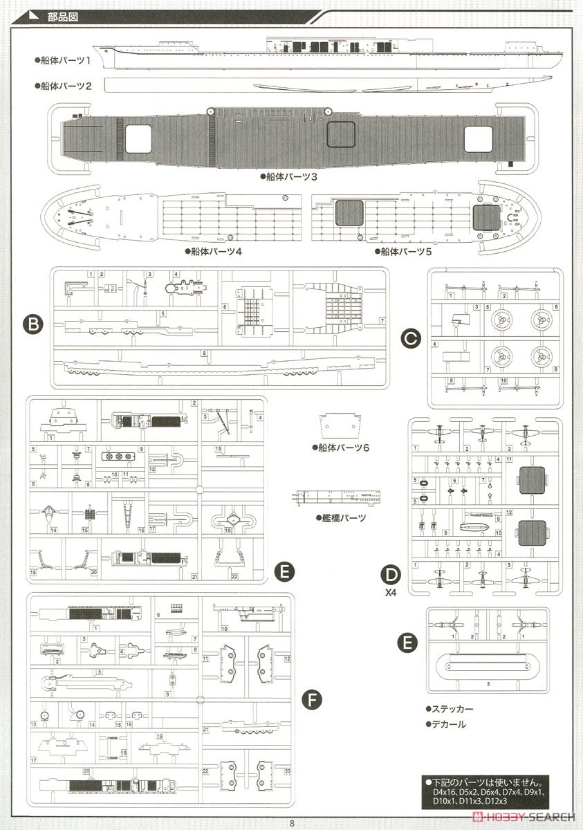 USS Enterprise CV-6 (Plastic model) 設計図13 Modal